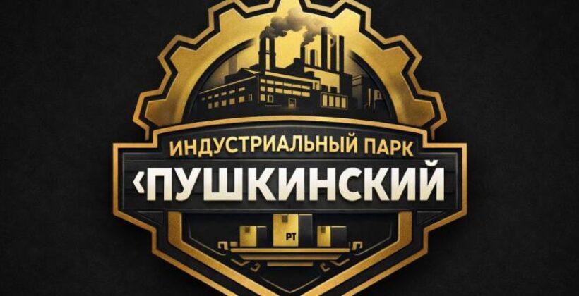 Официальное заявление группы компаний «Индустрия» по проекту «Индустриальный парк «Пушкинский»